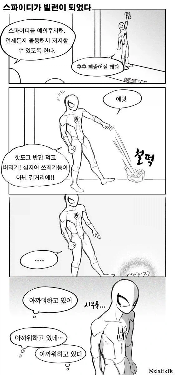 스파이더맨)삐뚫어질테다!_2.webp