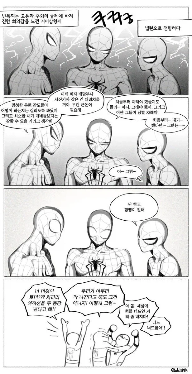 스파이더맨)삐뚫어질테다!_3.webp