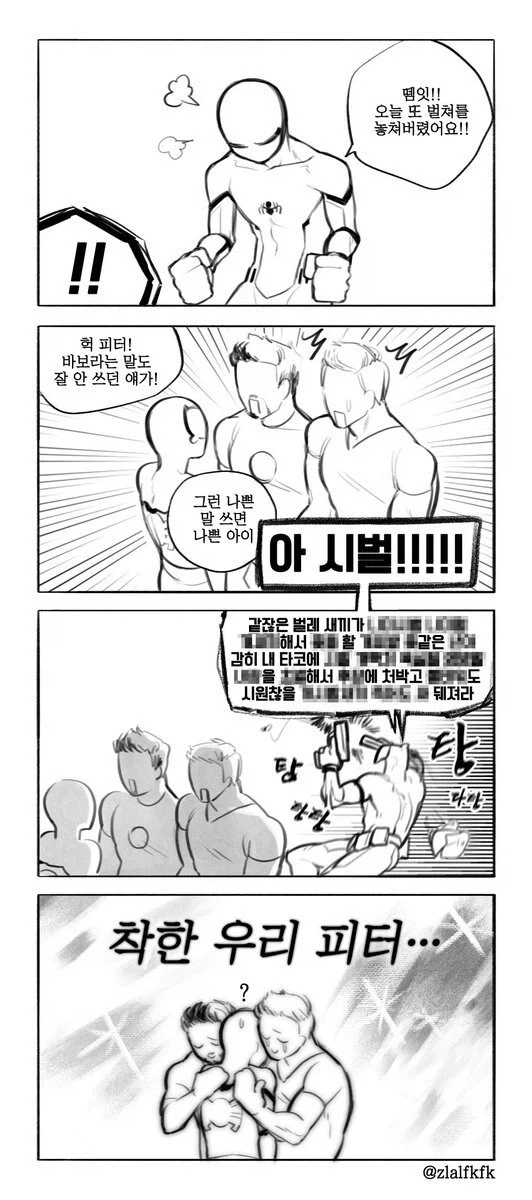 스파이더맨)삐뚫어질테다!_4.webp
