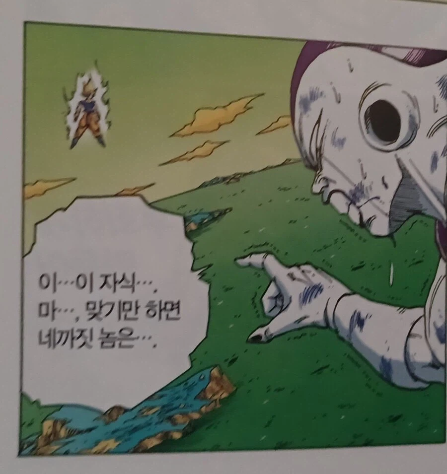 손오공의 놀라운 말싸움 능력_3.webp