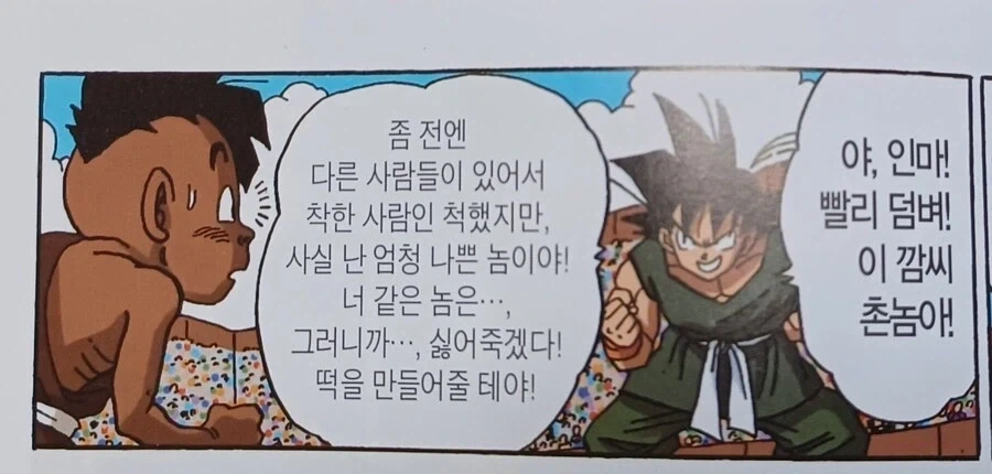손오공의 놀라운 말싸움 능력_8.webp