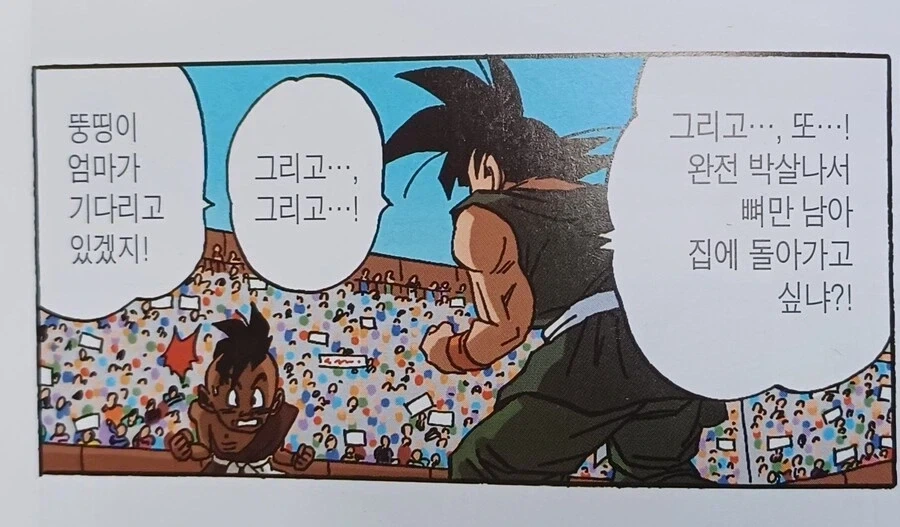 손오공의 놀라운 말싸움 능력_9.webp