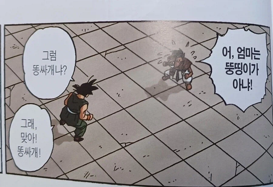 손오공의 놀라운 말싸움 능력_10.webp