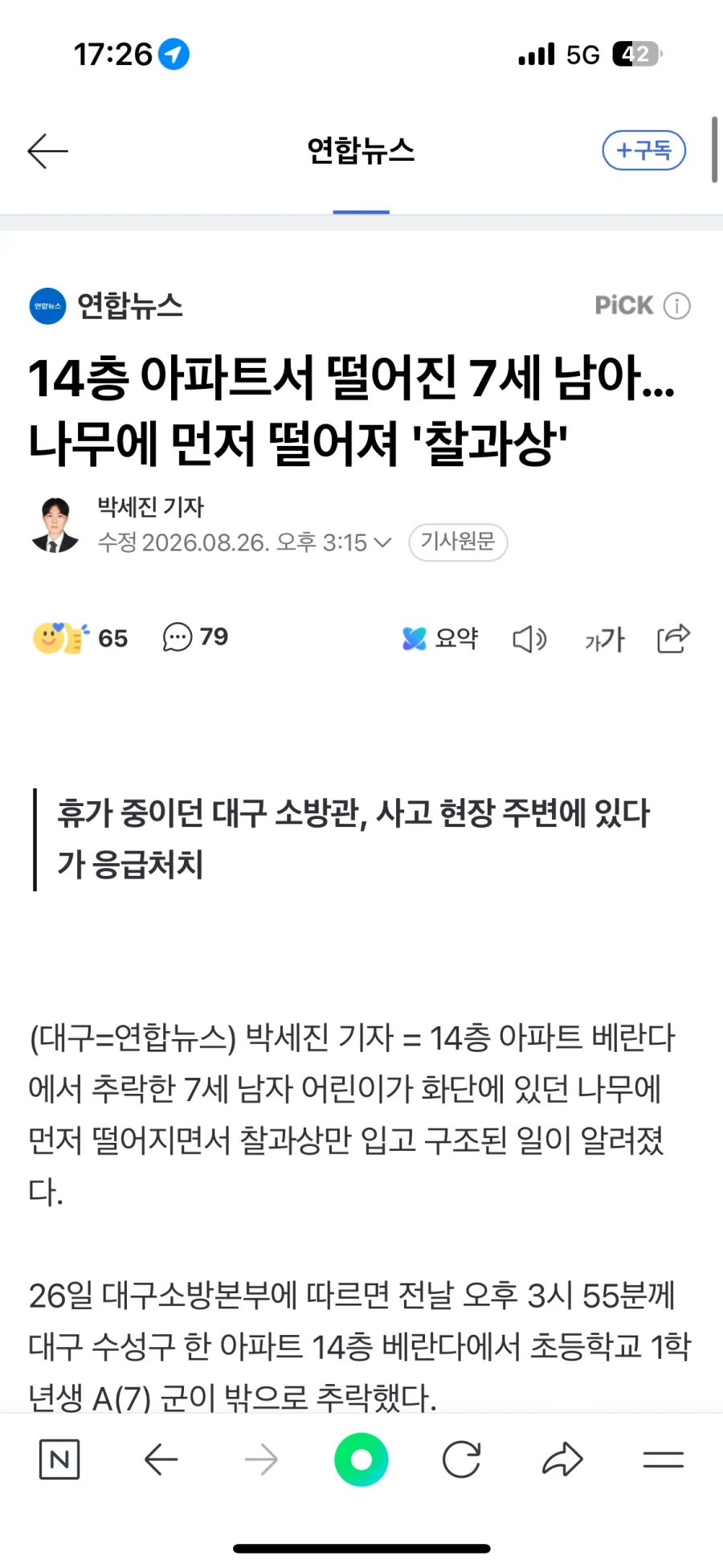 헨타이사람 : 아니 저기요... 이미지 3