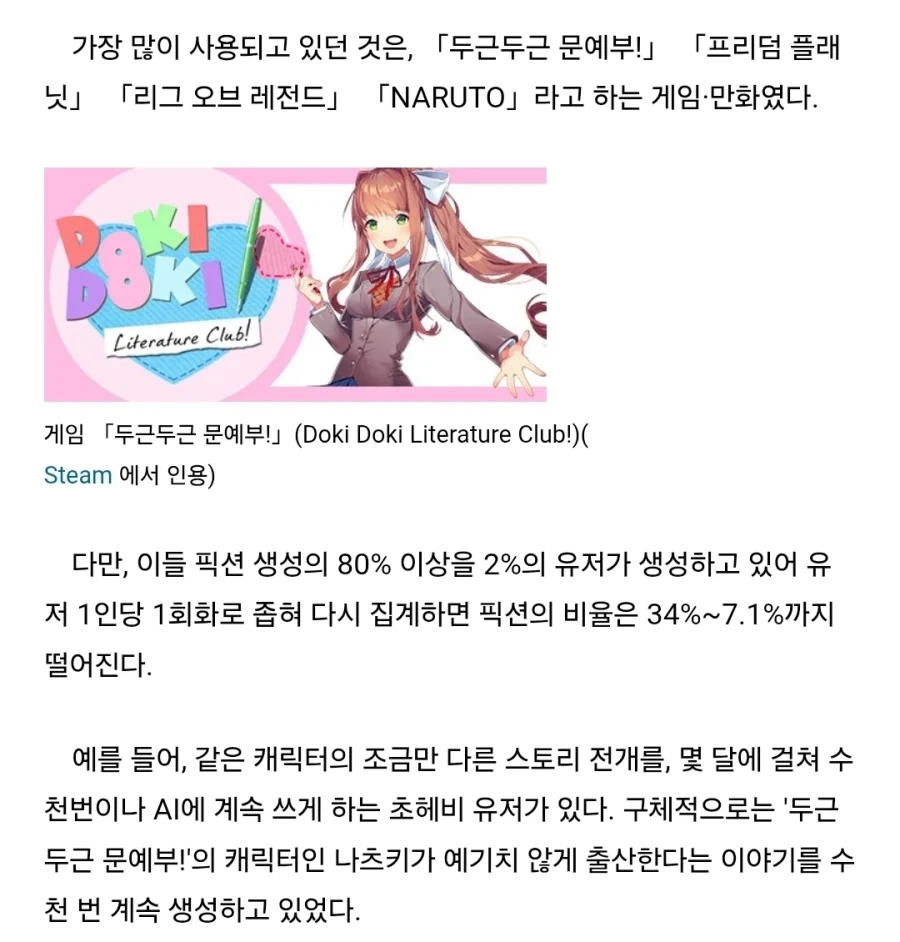 혼자서 캐릭터 출산 팬픽으로 gpt 모델을 오염시킨 사용자_3.webp