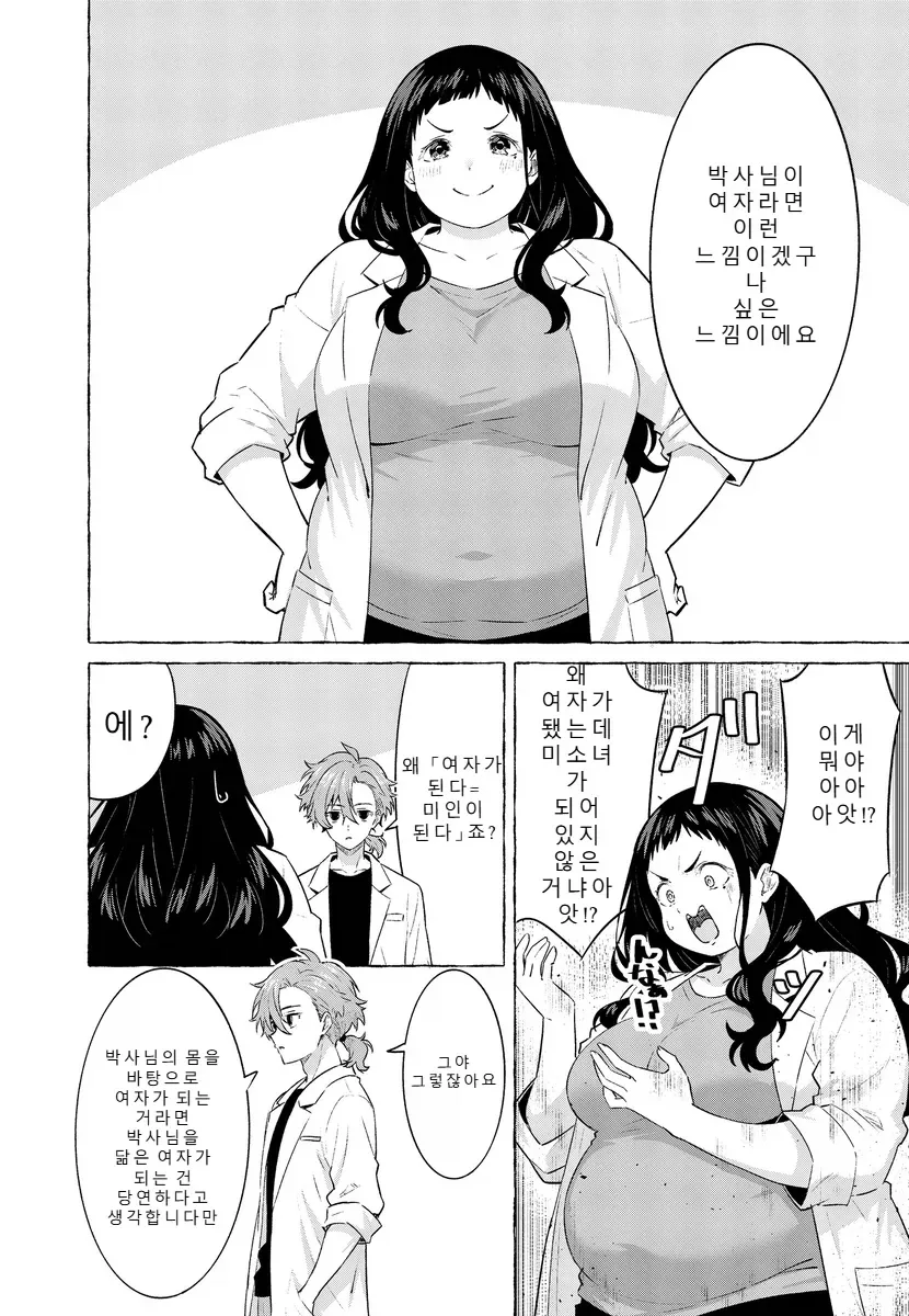 TS)여자가 되는 약을 만든.MANGA_2.webp