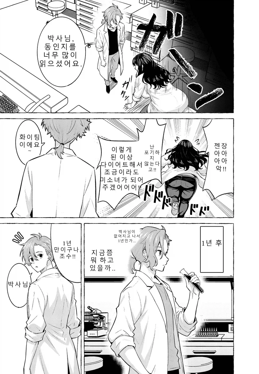 TS)여자가 되는 약을 만든.MANGA_3.webp