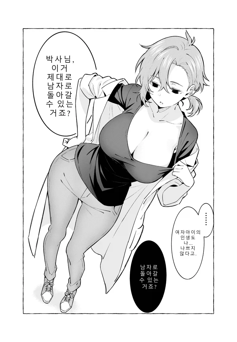 TS)여자가 되는 약을 만든.MANGA_5.webp