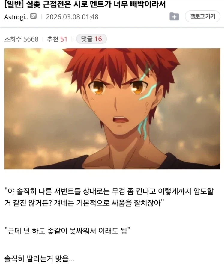 페이트) 강한 왕이지만 나약한 전사_2.webp