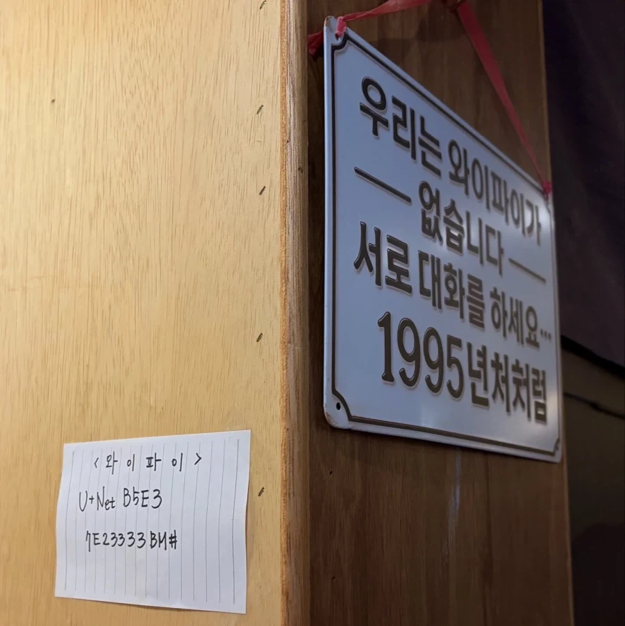 우리는 와이파이가 없습니다.jpe_2.webp