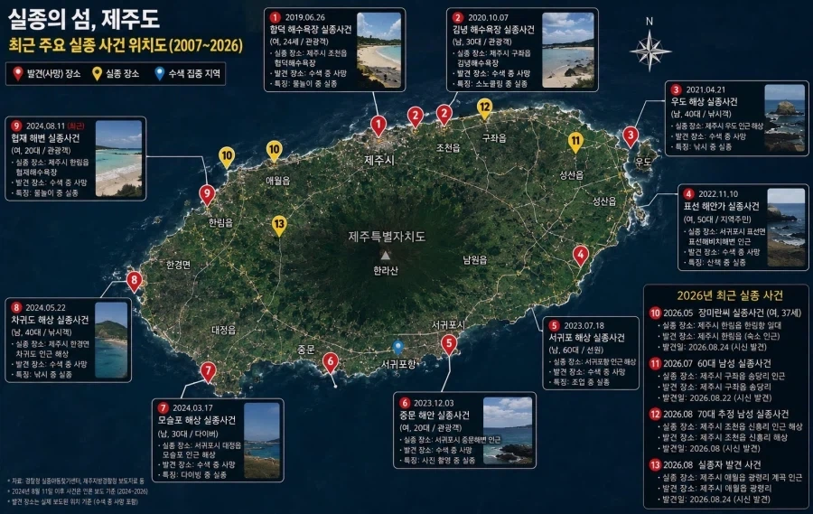 제주도 실종사건 즐기는 듯한 외국인.jpg_2.webp