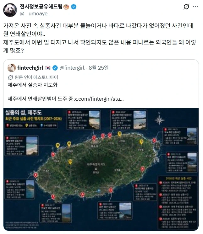 제주도 실종사건 즐기는 듯한 외국인.jpg_3.webp
