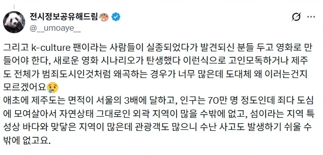제주도 실종사건 즐기는 듯한 외국인.jpg_4.webp