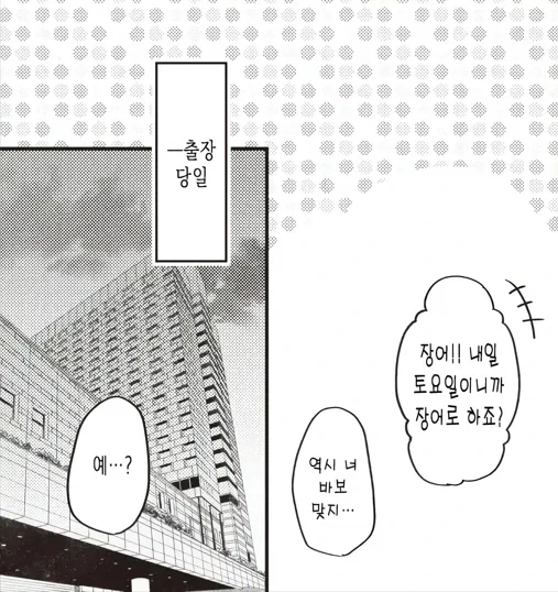뭔가 모자란 여자 후배_2.webp