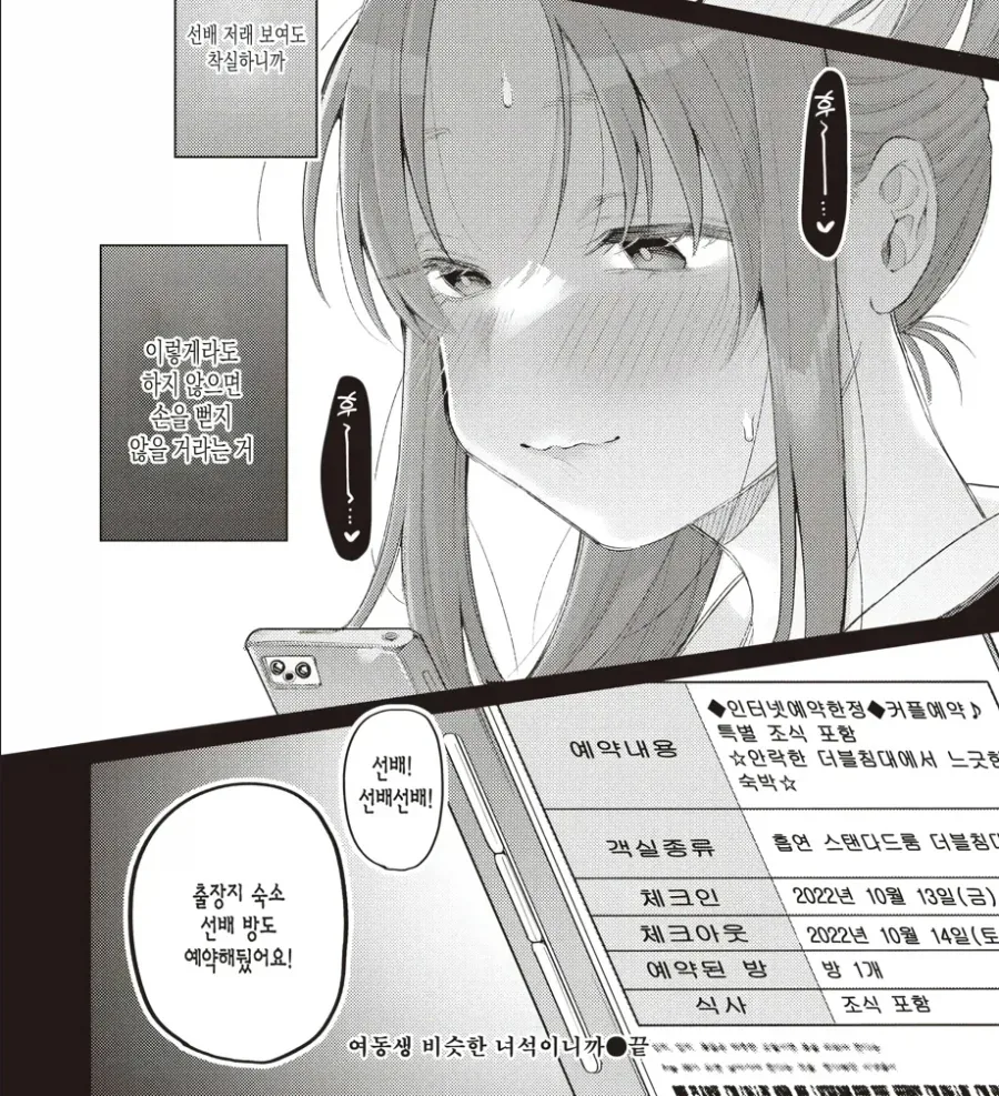 뭔가 모자란 여자 후배_6.webp