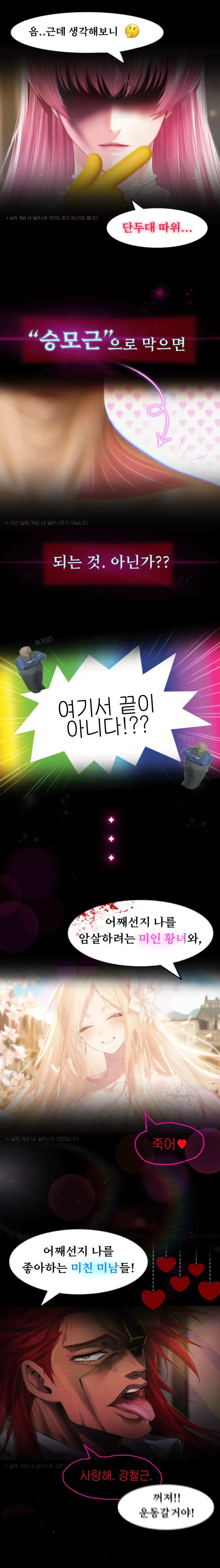 근손실 올까 봐 파멸엔딩은 거절합니다. 게임소개_2.webp