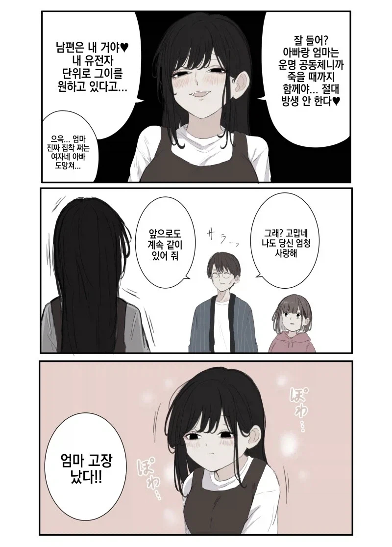 왠지 수척해 보이는 아빠의 비밀_2.webp
