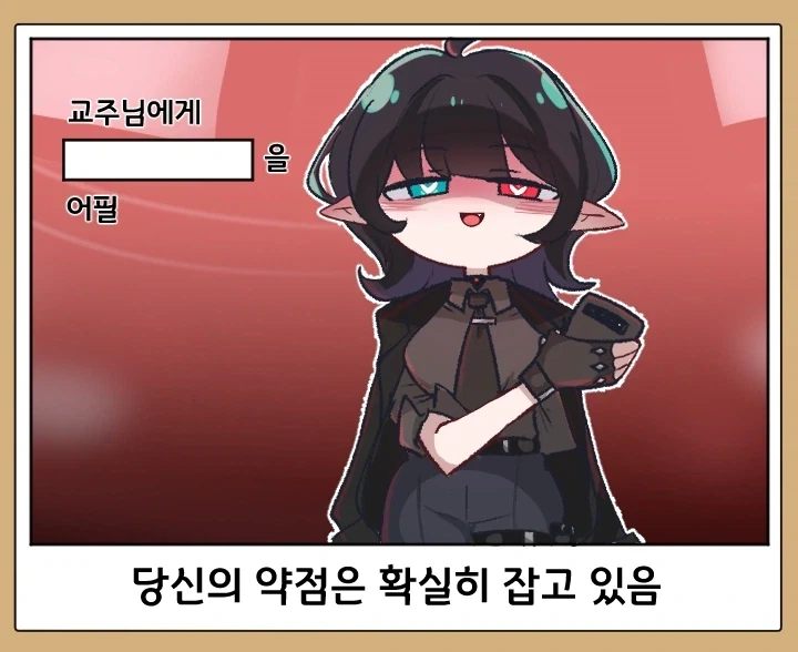 트릭컬)난봉꾼 교주_2.webp