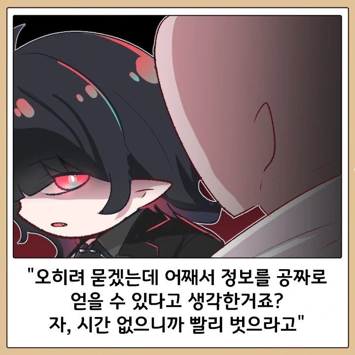 트릭컬)난봉꾼 교주_3.webp