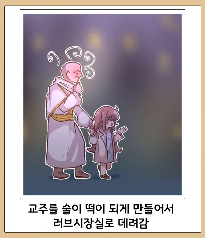 트릭컬)난봉꾼 교주_13.webp