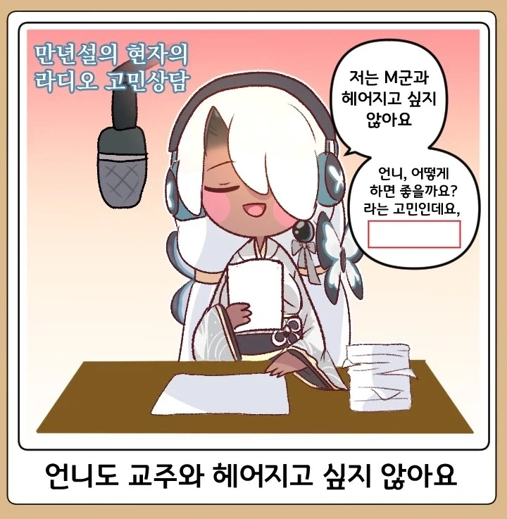 트릭컬)난봉꾼 교주_18.webp