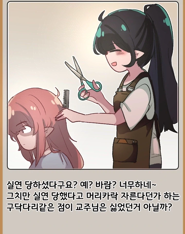 트릭컬)난봉꾼 교주_19.webp