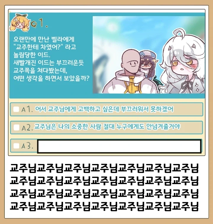 트릭컬)난봉꾼 교주_23.webp