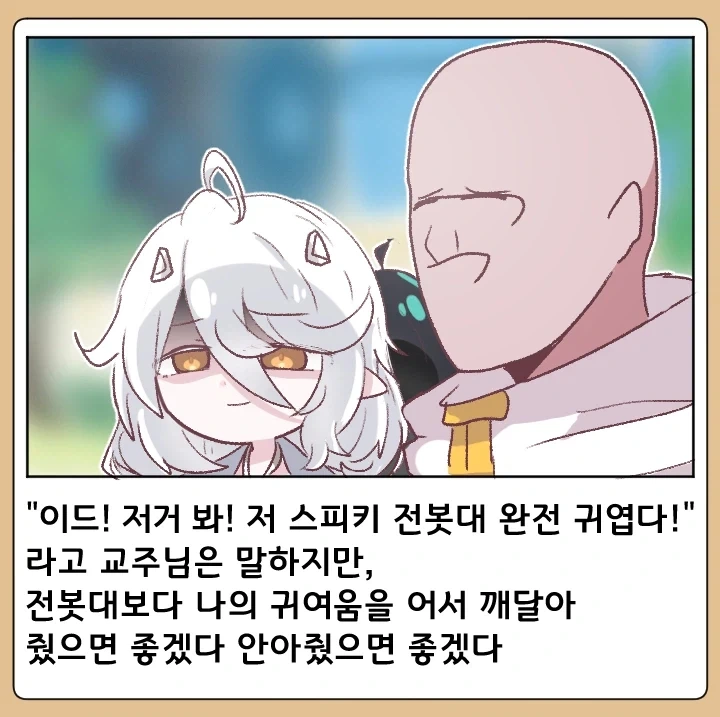 트릭컬)난봉꾼 교주_24.webp