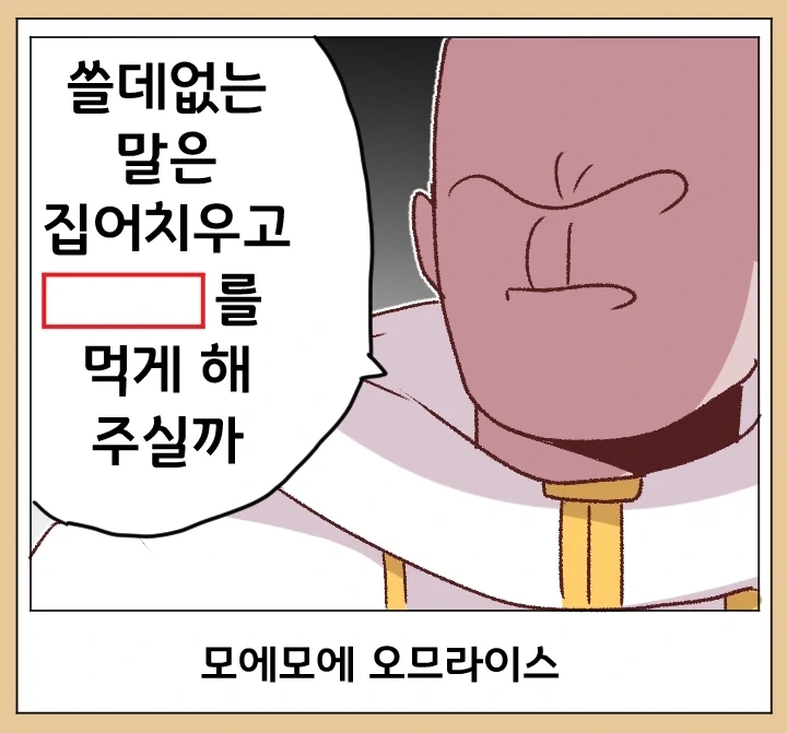 트릭컬)난봉꾼 교주_25.webp