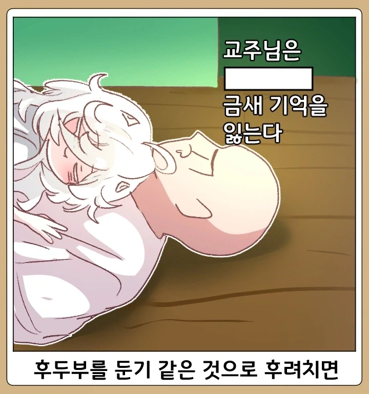 트릭컬)난봉꾼 교주_36.webp