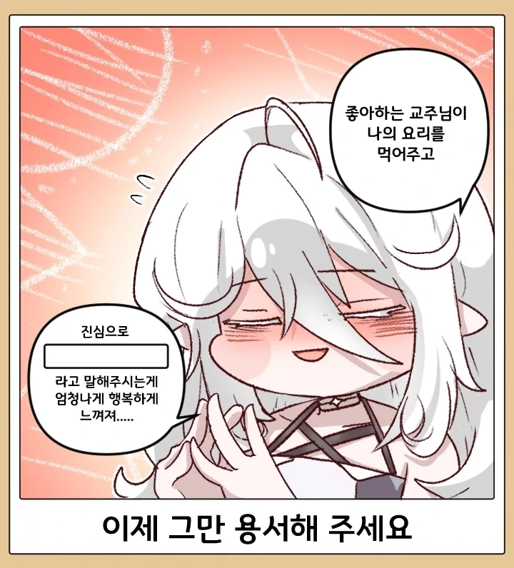 트릭컬)난봉꾼 교주_37.webp
