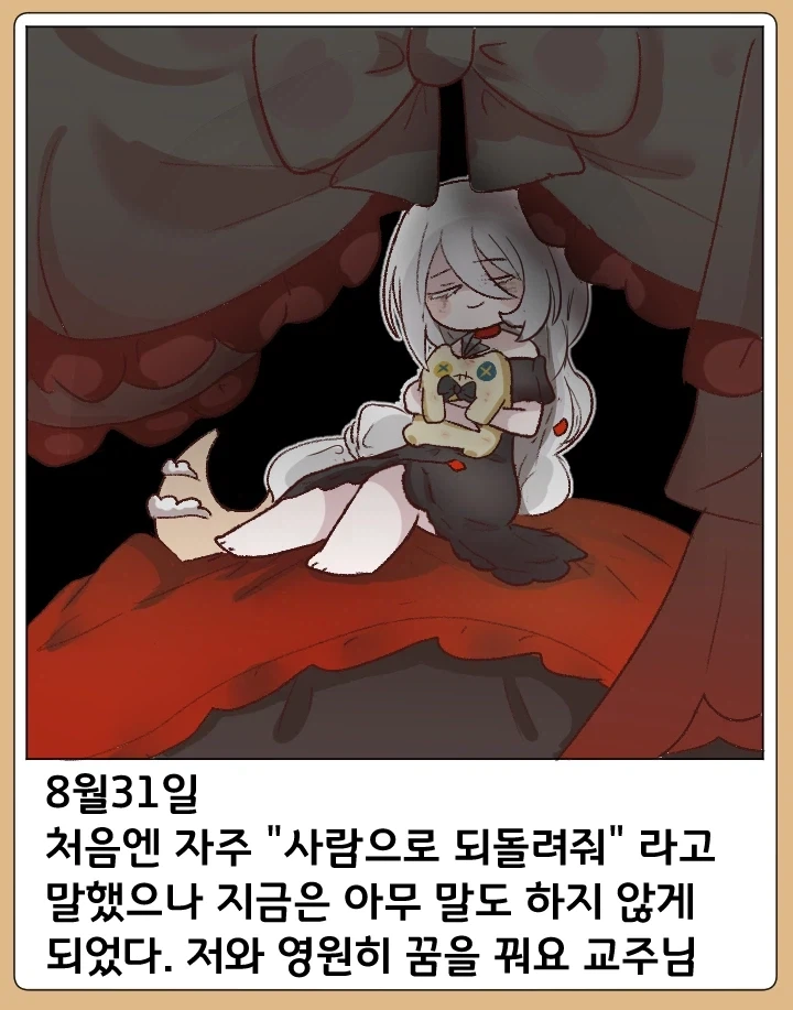 트릭컬)난봉꾼 교주_38.webp