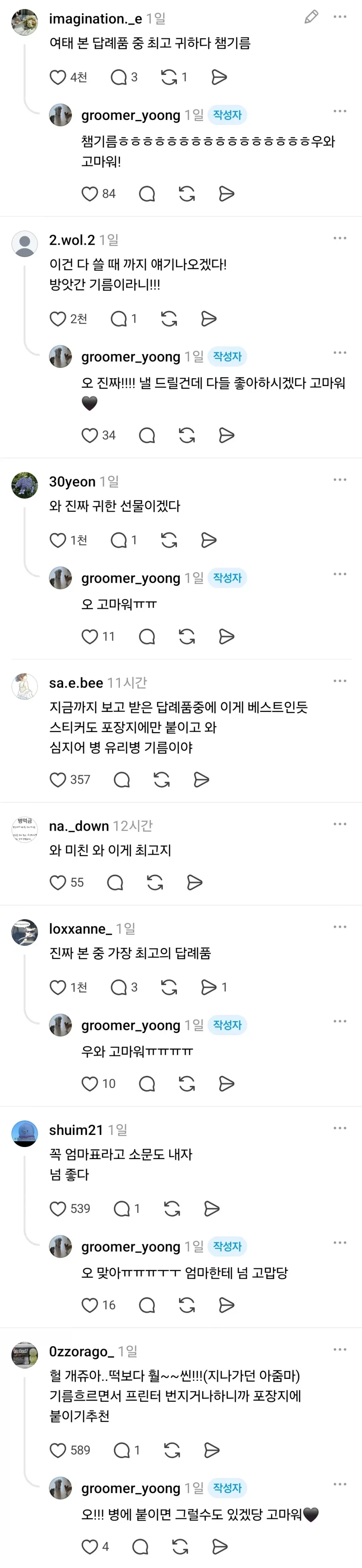 매우 반응 좋은 결혼 답례품.jpg_4.webp