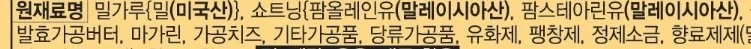 버터쿠키 살 때 성분표를 무조건 봐야하는 이유_2.webp