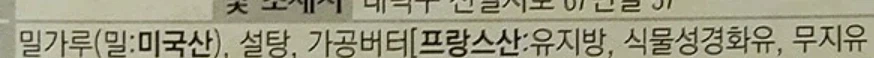 버터쿠키 살 때 성분표를 무조건 봐야하는 이유_4.webp