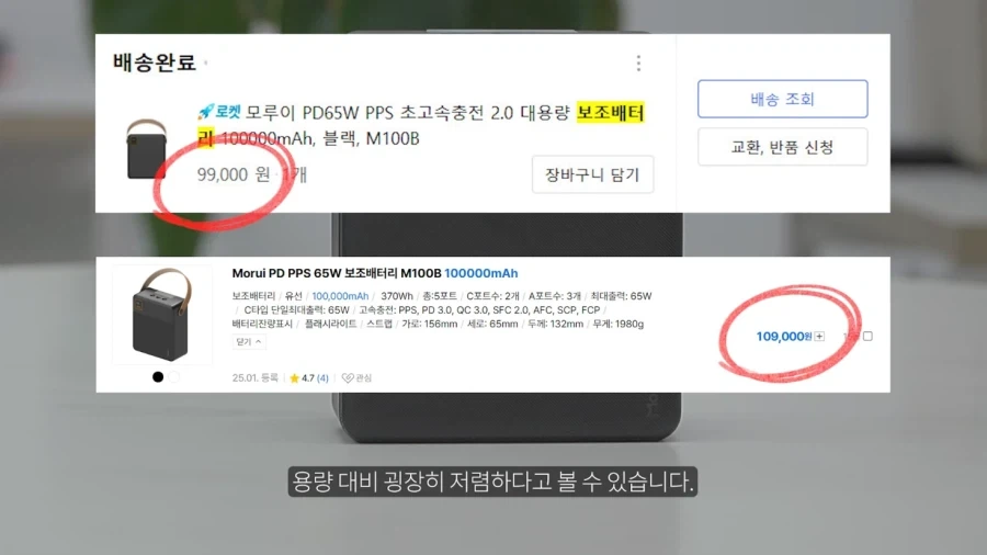 듣도보도 못한 10만mha 휴대용 배터리_5.webp