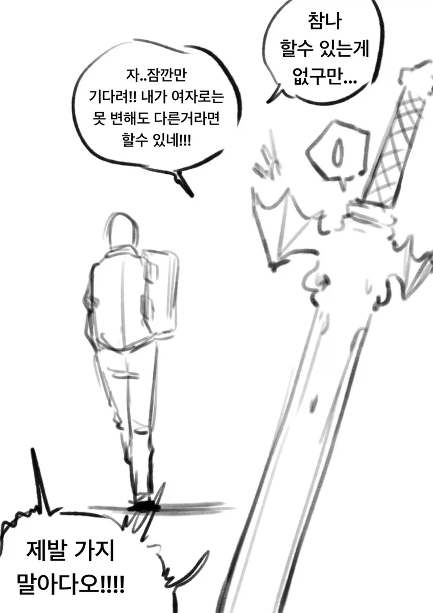 마검을 주웠다 / 성검을 주웠다._3.webp