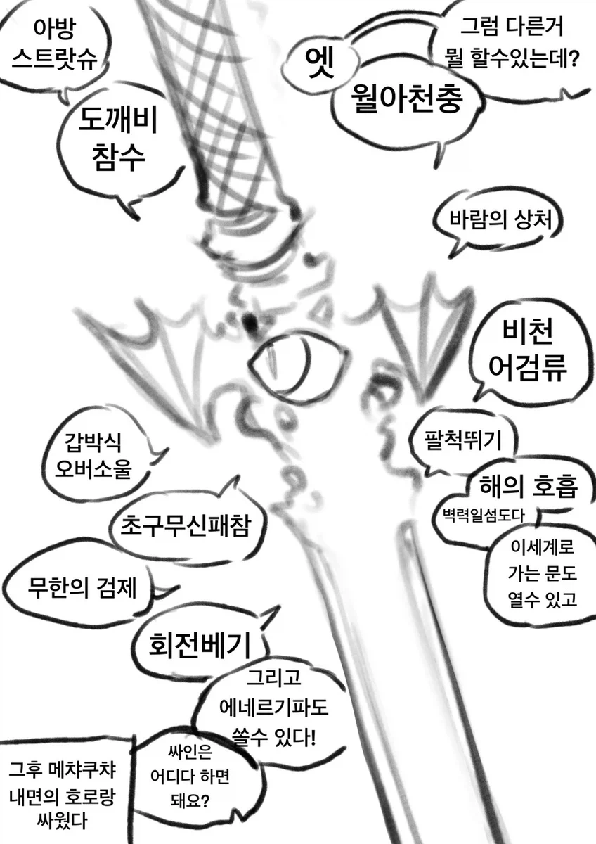 마검을 주웠다 / 성검을 주웠다._4.webp