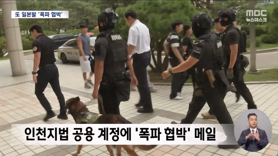 ＇日 아이돌＇ 사칭 협박 메일‥법원 40여 곳 "폭파하겠다" 이미지 5