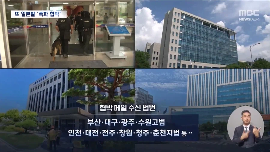 ＇日 아이돌＇ 사칭 협박 메일‥법원 40여 곳 "폭파하겠다" 이미지 6