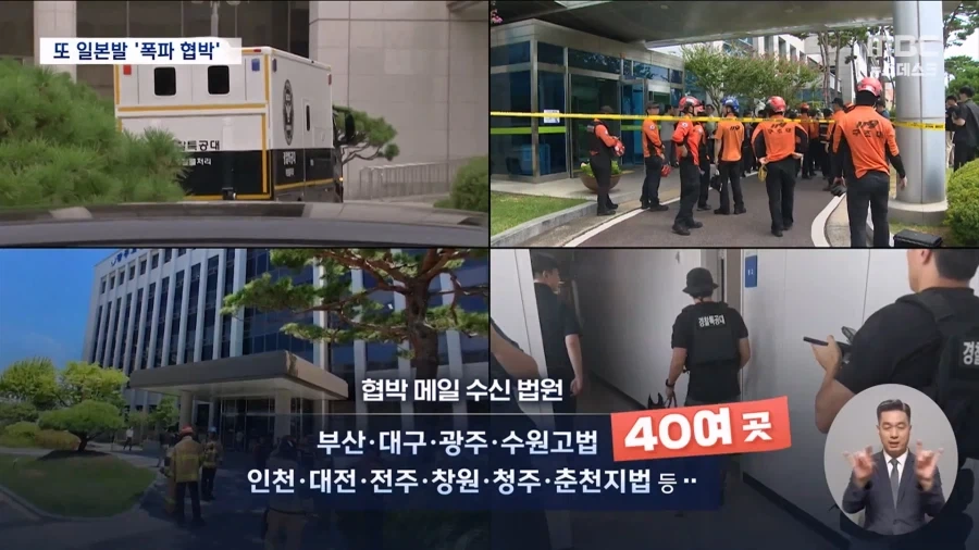 ＇日 아이돌＇ 사칭 협박 메일‥법원 40여 곳 "폭파하겠다" 이미지 7