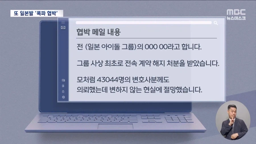 ＇日 아이돌＇ 사칭 협박 메일‥법원 40여 곳 "폭파하겠다" 이미지 8