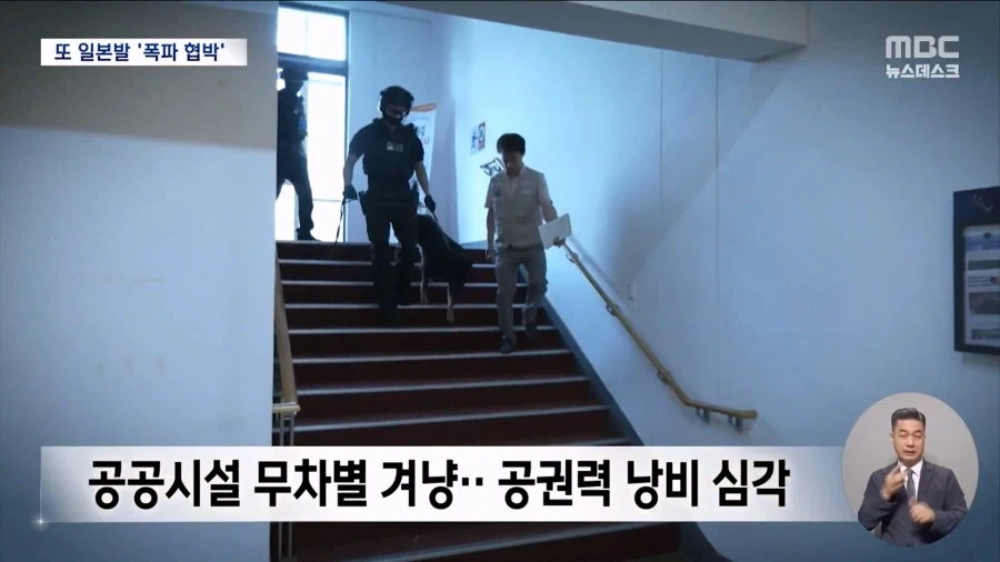 ＇日 아이돌＇ 사칭 협박 메일‥법원 40여 곳 "폭파하겠다" 이미지 11