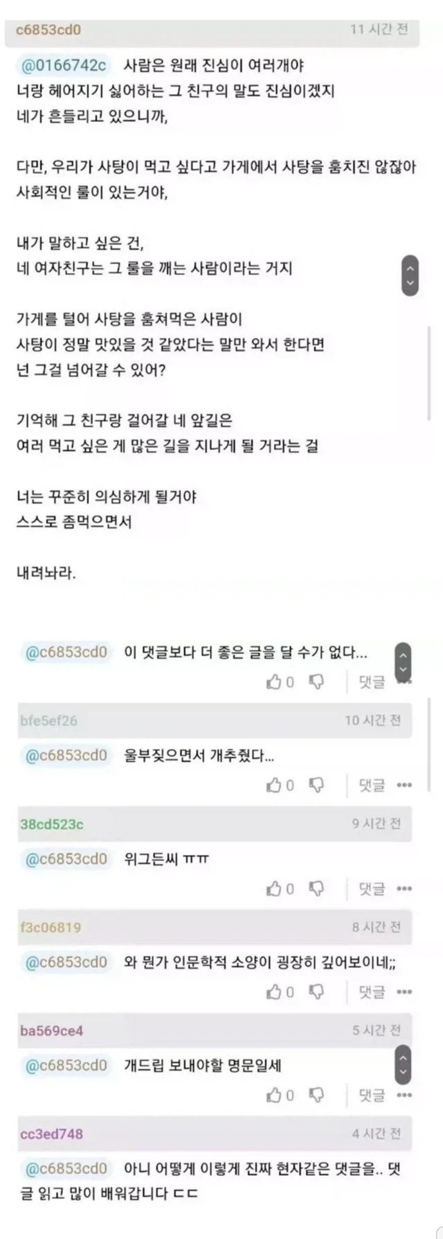 애인이 바람폈다는 글에 등장한 현자 댓글.jpg_4.webp
