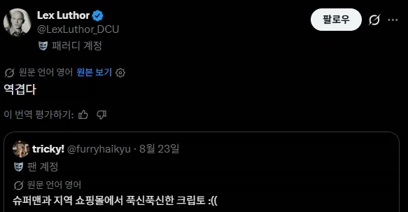 슈퍼맨 코스프레에 대뜸 역겹다고 하는 사람 있길래 뭔가했는데ㅋㅋㅋ_2.webp