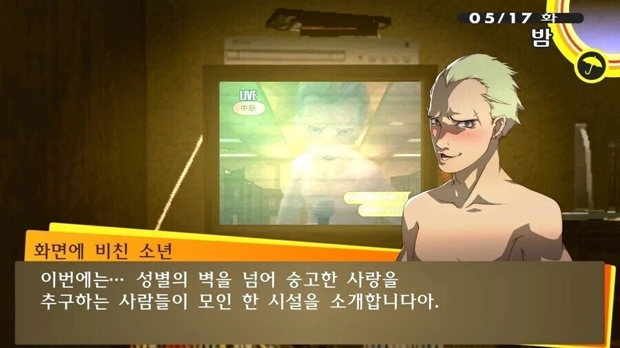 페르소나4) 우리가 약간 음해해도 괜찮은 이유_2.webp