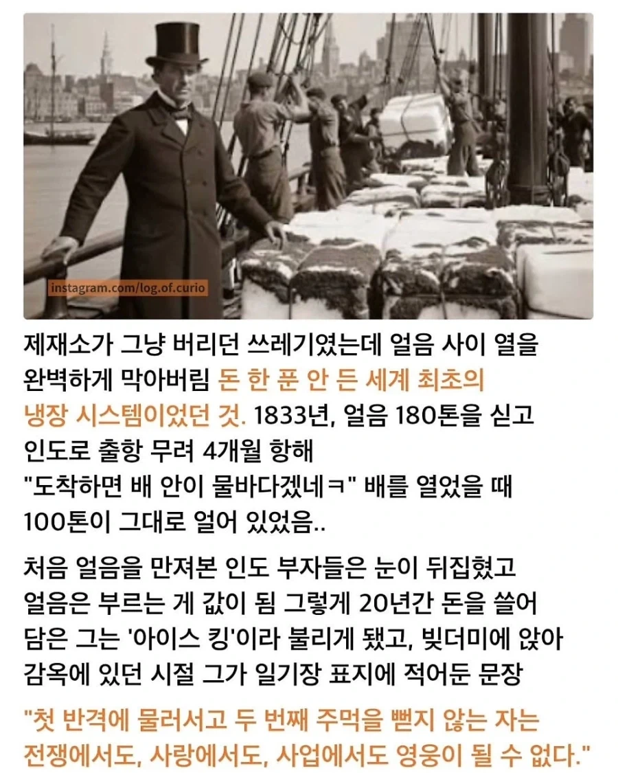 얼음 팔아서 부자된 남자_2.webp
