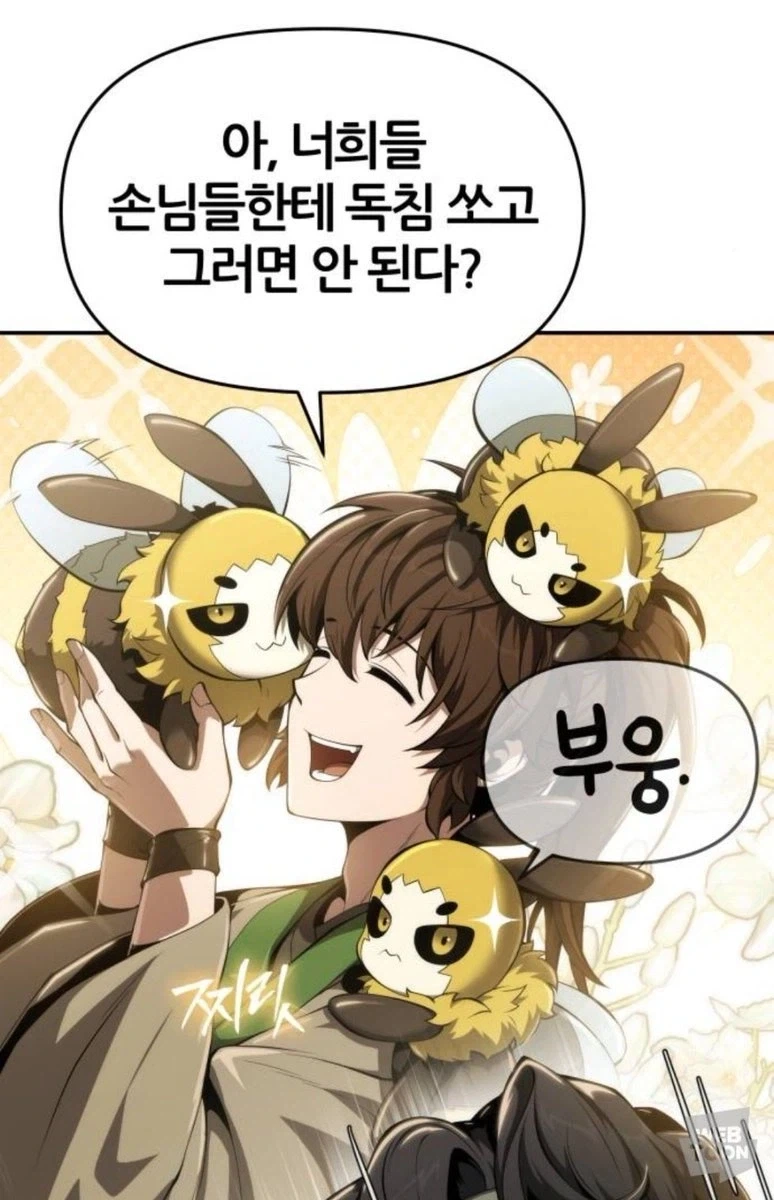 ㅈㄴ 수상한 꿀벌들_4.webp