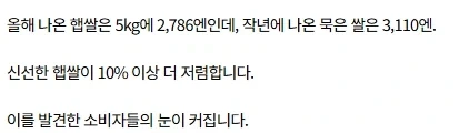 햅쌀이 지난해 묶은쌀보다 싸서 눈 커진다는 일본 소비자.JPG_2.webp