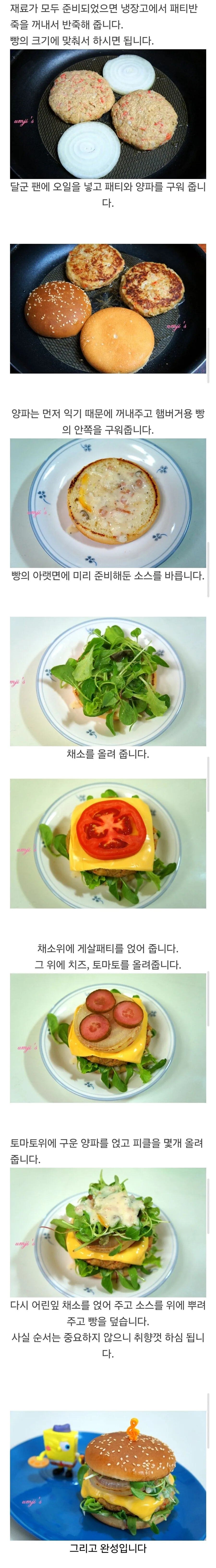 게살버거 실제로 만들어본 후기.jpg_3.jpg